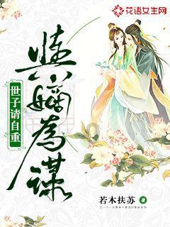 祸乱君心